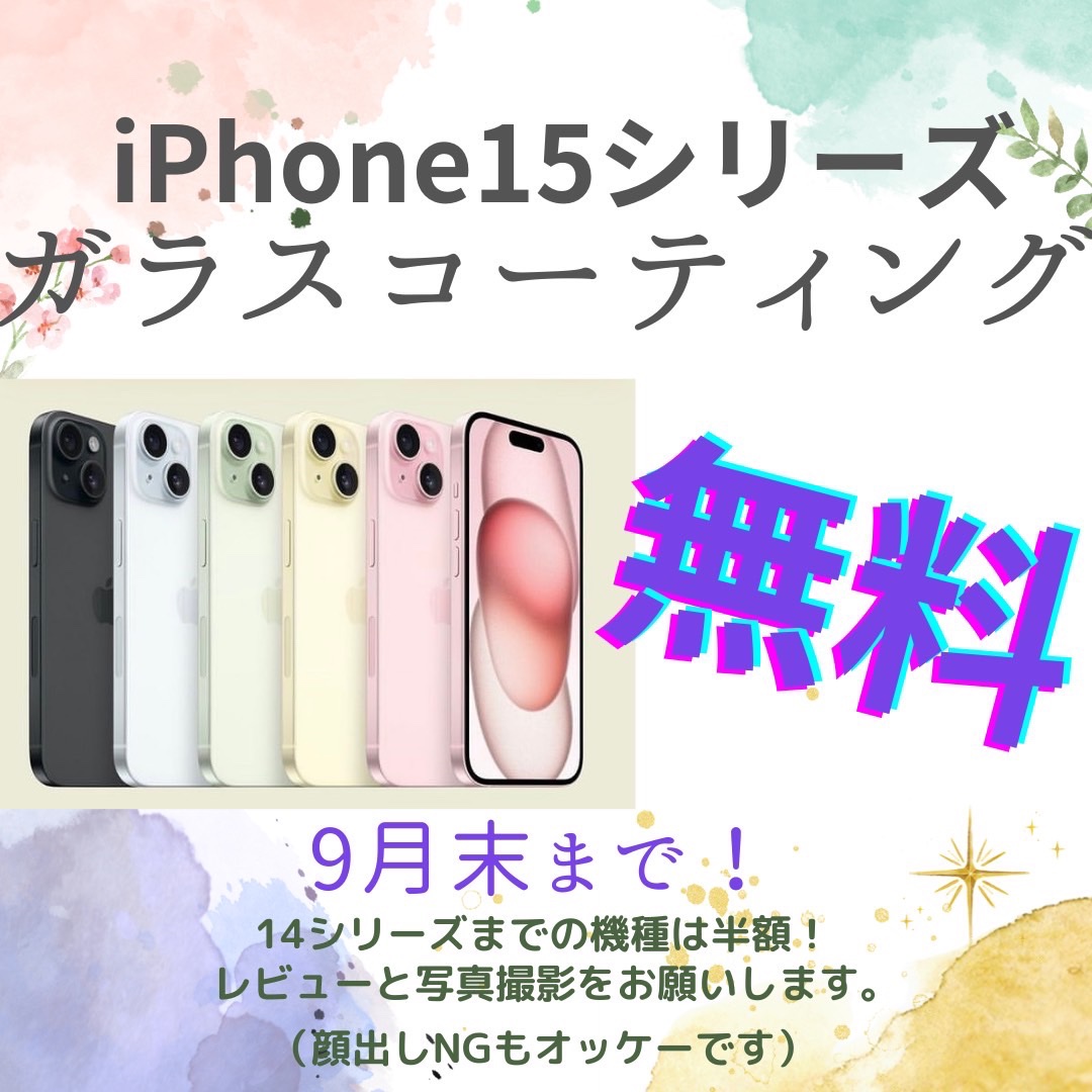 新作iPhone発売記念キャンペーン