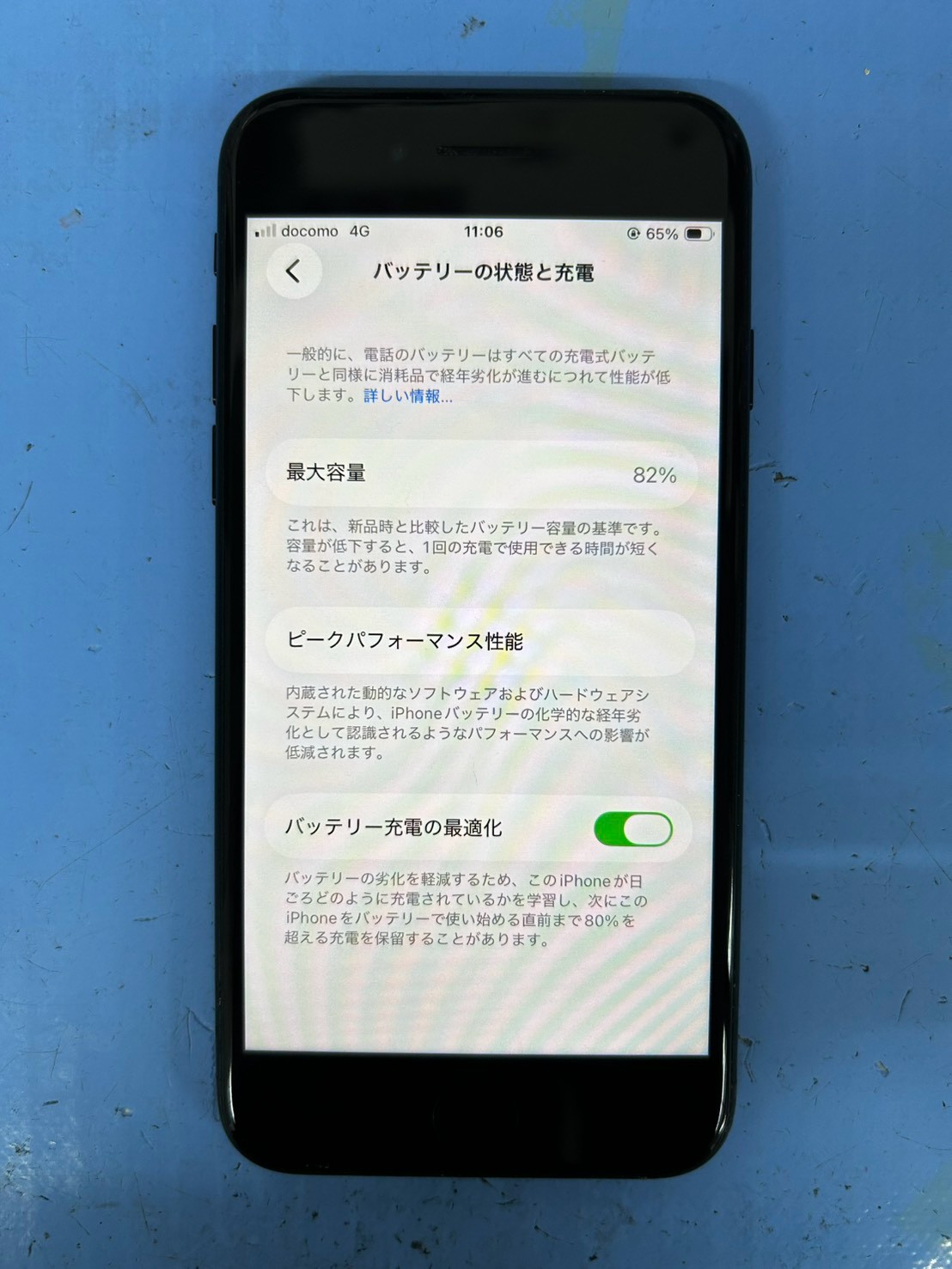 【修理実績】iPhone SE3のバッテリー交換！最大容量82%から100%…